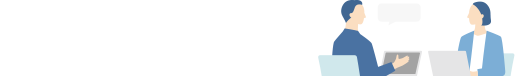 今なら初回面談(WEB面談もOK)で