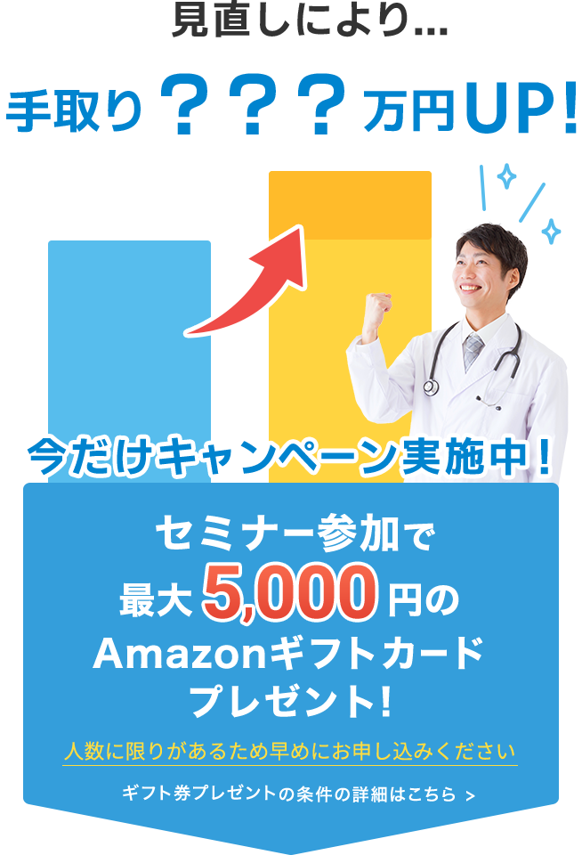 初回相談でギフト券プレゼント